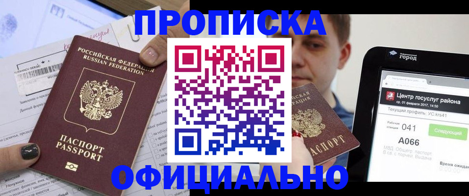 временная прописка в Усть-Илимске